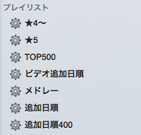 スマートプレイリスト