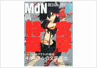 MdN (エムディエヌ) 2014年 04月号