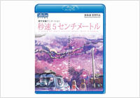 秒速5センチメートル [Blu-ray]